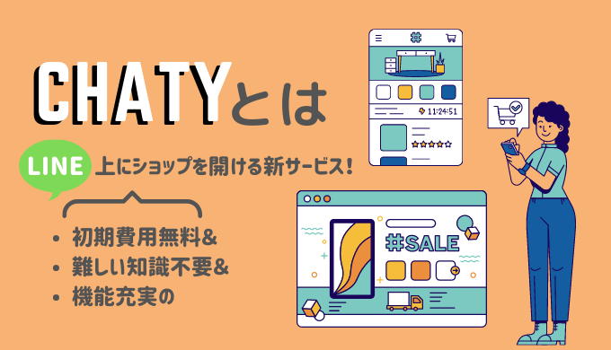 CHATYとは