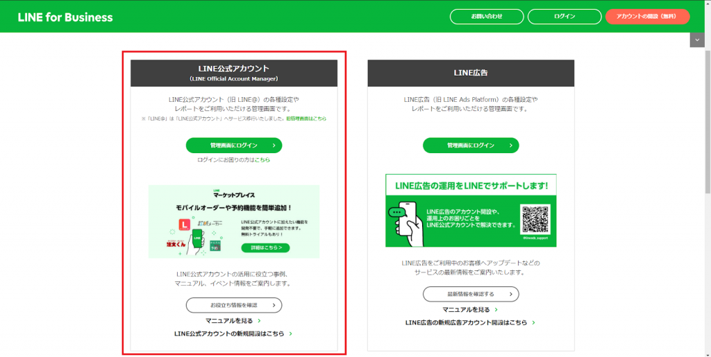 LINE公式アカウント