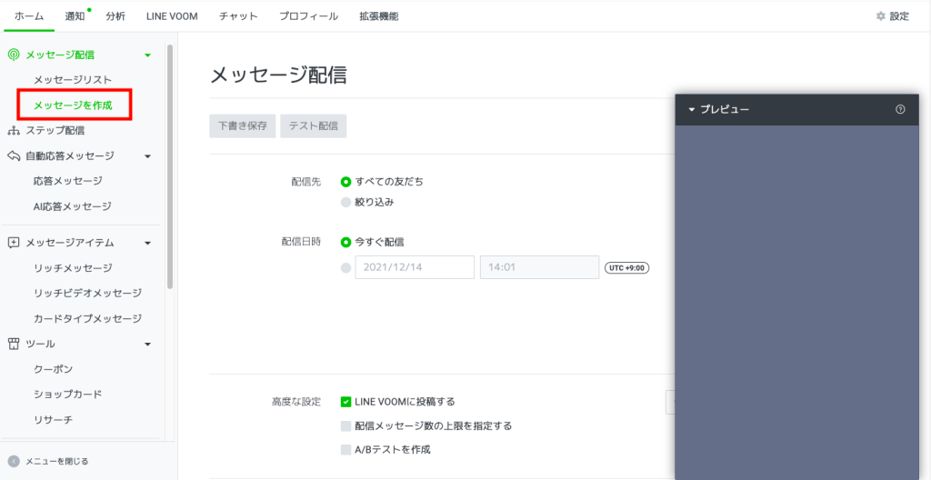 LINE公式アカウントのメッセージ配信!使い方やコツをご紹介! – CHATY-web | LINE上にショップを開けるCHATY(チャッティ ...