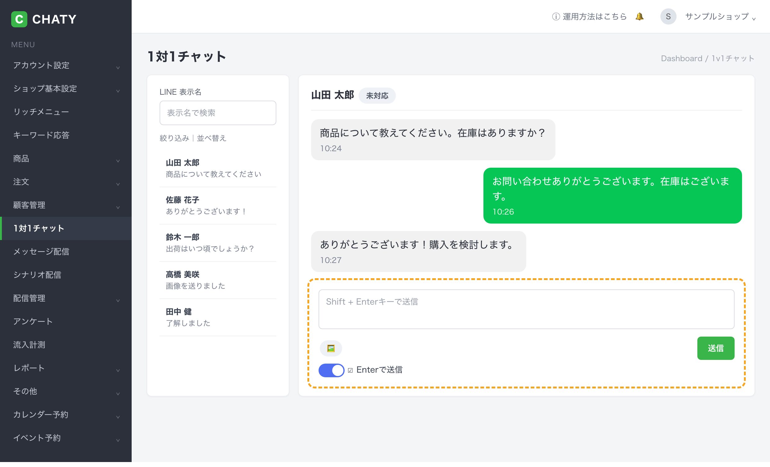 CHATYの管理画面で顧客と1対1でやり取りするチャット画面