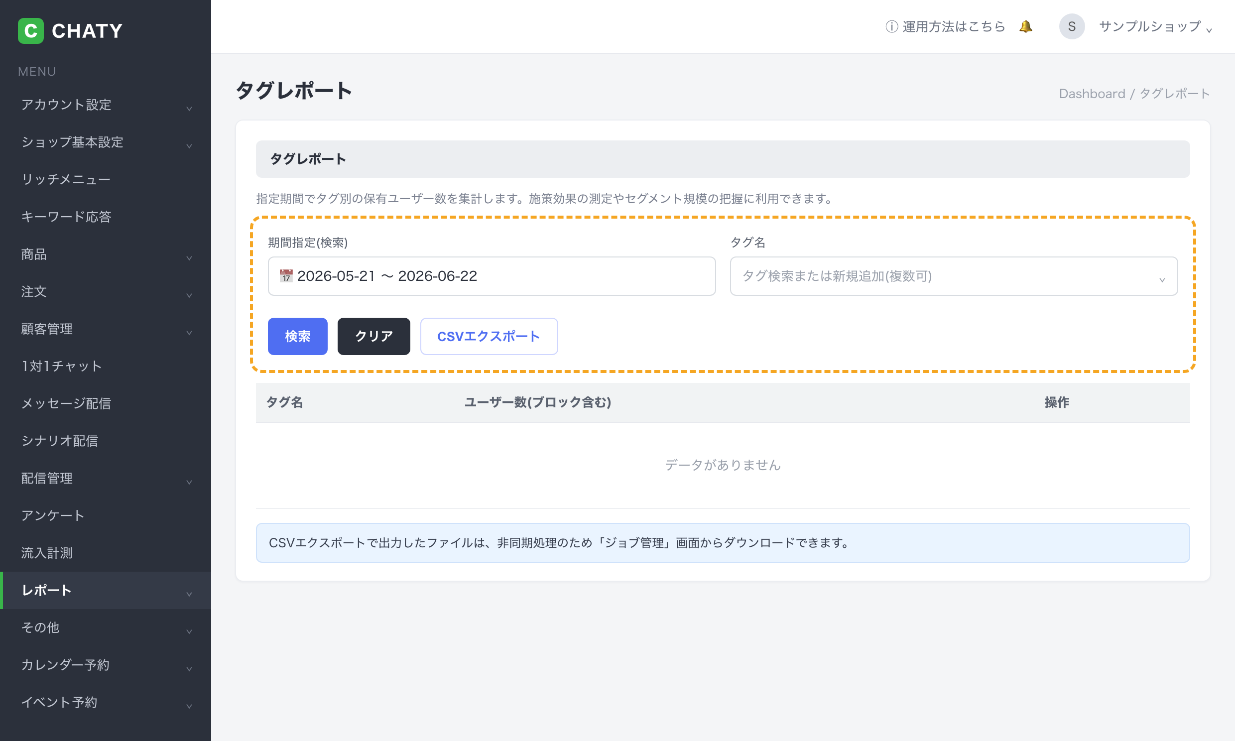 CHATYの管理画面でタグ別のユーザー数や反応を見るタグレポート画面