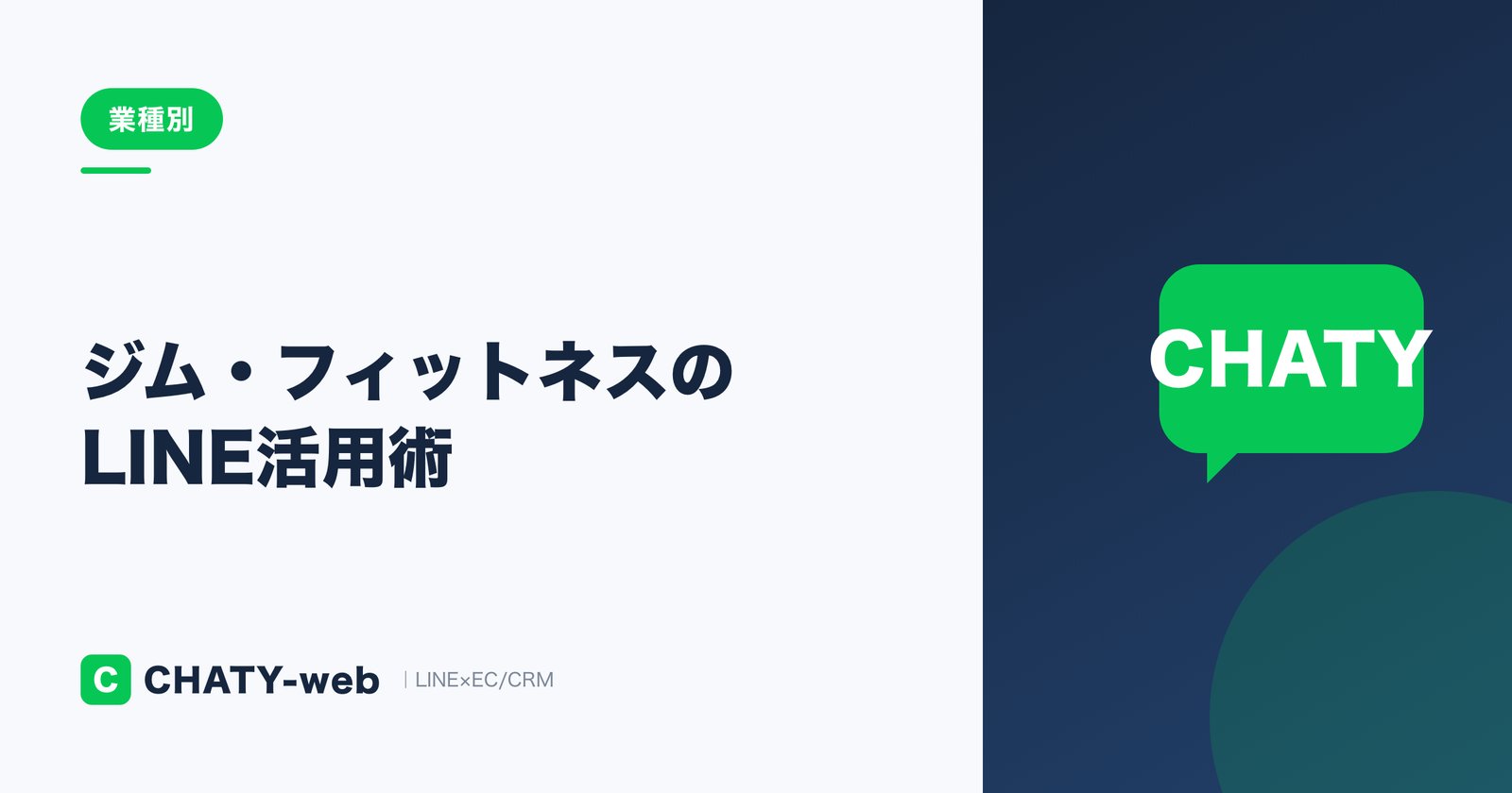 ジム・フィットネスのLINE活用術